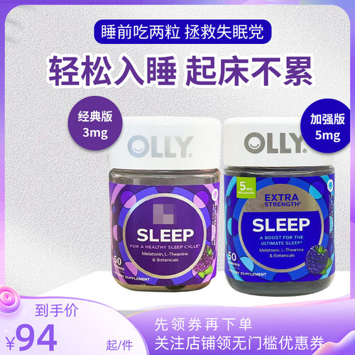 美国OLLY褪黑素安瓶助眠软糖