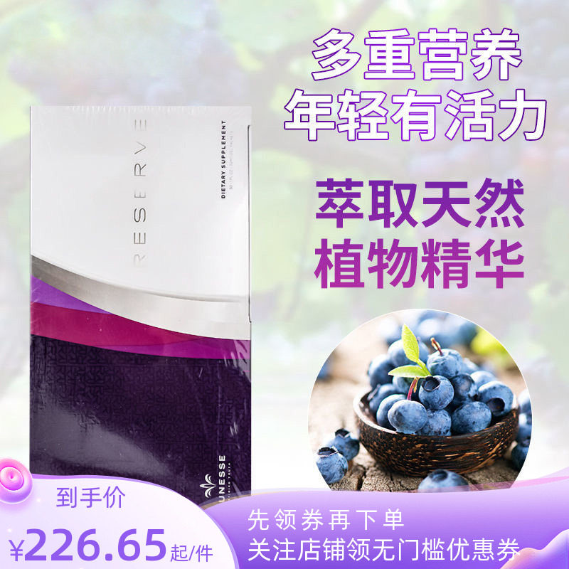 白藜芦醇美国进口美版婕斯jeunesse Reserve沛泉菁华原装白藜芦醇
