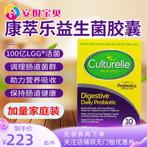LGG益生菌胶囊80粒美国康萃乐