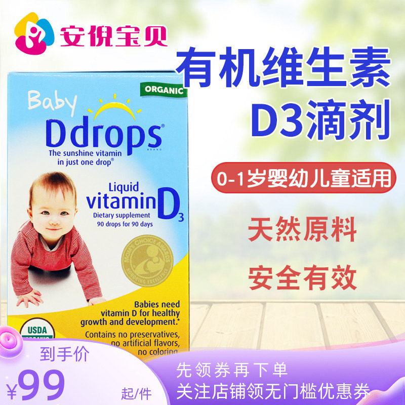 美国进口baby ddrops婴幼儿宝宝维生素vd滴剂D3补钙促进吸90滴