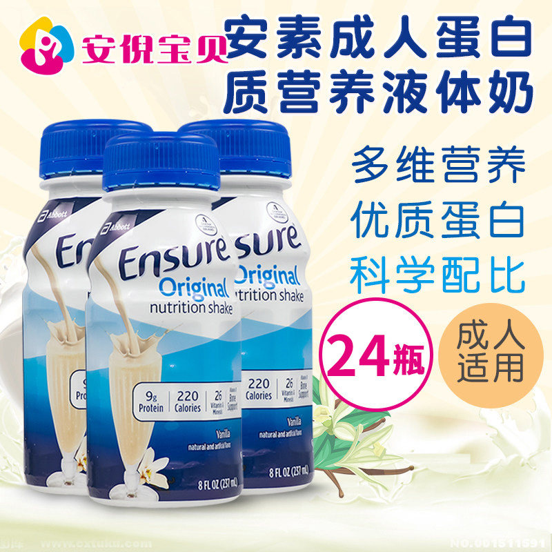 美国进口雅培安素Ensure成人蛋白质营养液体奶术后恢复24瓶香草味