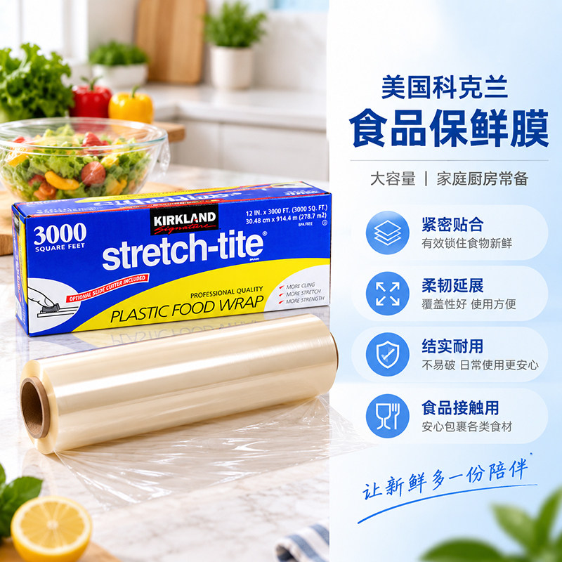 914米美国3000尺保鲜膜Kirkland