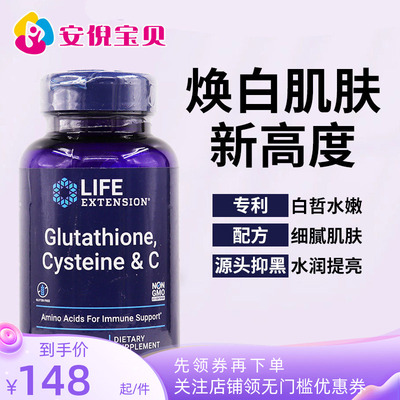 美国Life Extension还原型谷胱甘肽VC半胱氨酸胶囊Glutathione