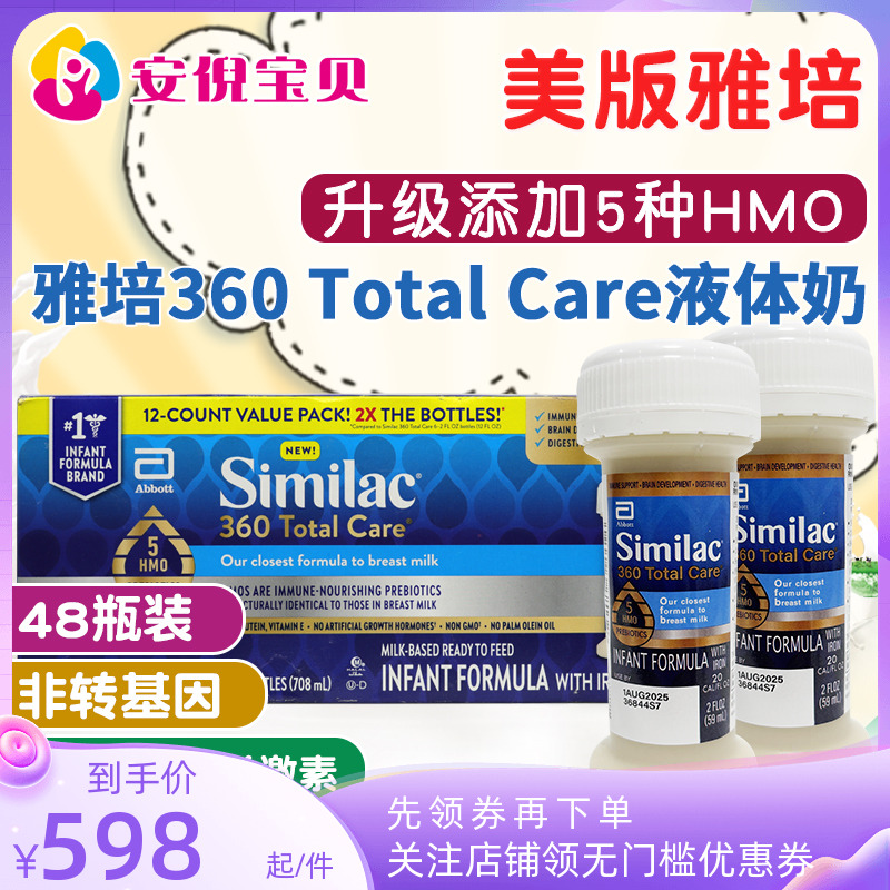 美版雅培Similac水奶1段低聚5种HMO婴幼儿液体奶液态奶59ml*48瓶