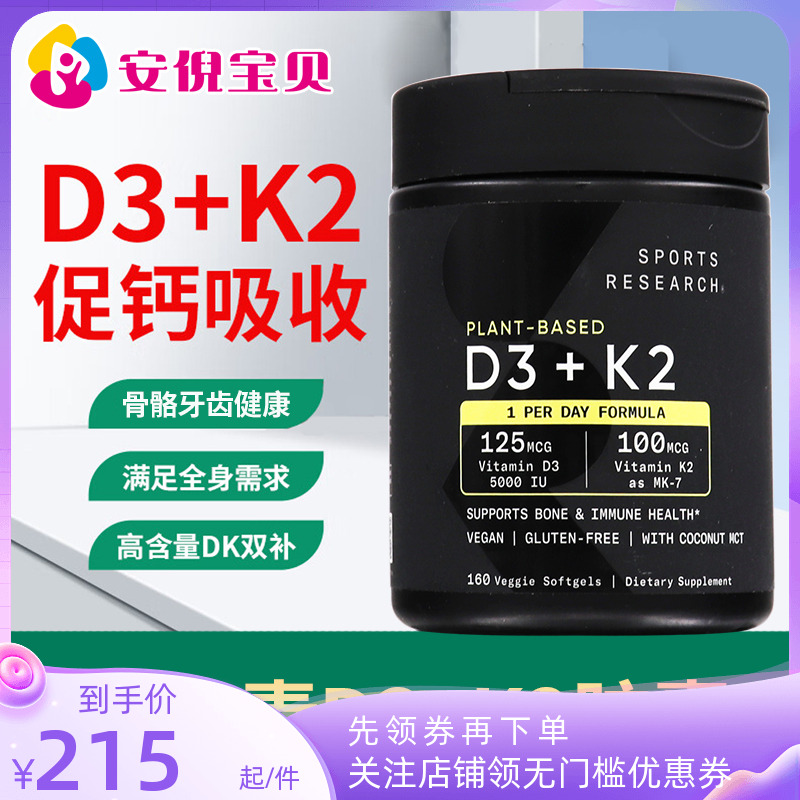 Sports Research美国SR维生素d3K2软胶囊5000IU活性维生素D3成人
