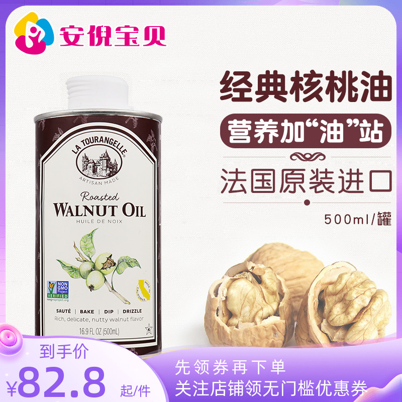 法国进口拉杜蓝乔核桃油婴儿辅食油儿童孕妇dha冷榨500ml