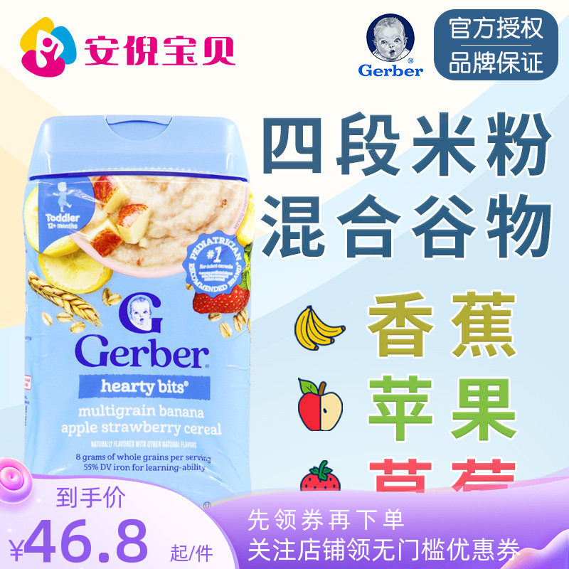 美国Gerber嘉宝4段香蕉苹果草莓谷物米粉米糊宝宝四段辅食227克