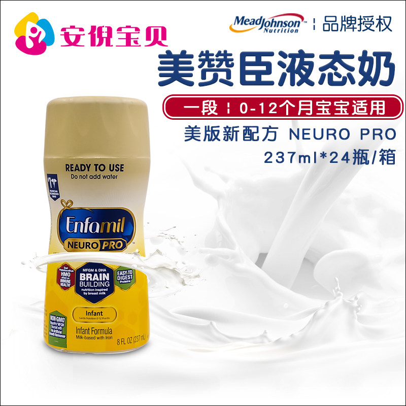 美国进口美赞臣Enfamil一段婴儿宝宝1段液态奶液体水奶237ml*24瓶