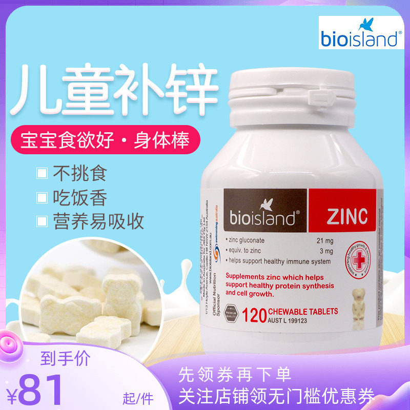 澳洲进口Bio Island佰澳朗德儿童宝宝锌片咀嚼片1岁以上补锌片
