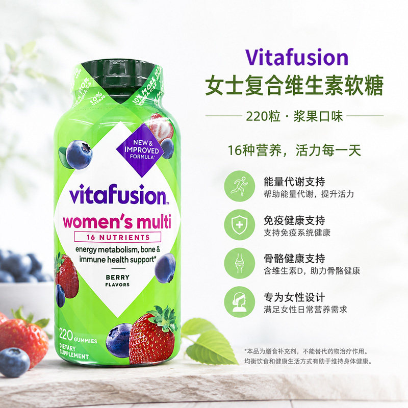 美国vitafusion女士复合维生素综合女性叶酸生物素营养软糖220粒