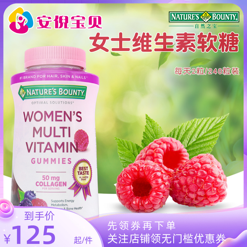 美国Nature'sBounty自然之宝女士复合综合维生素软糖树莓味240粒