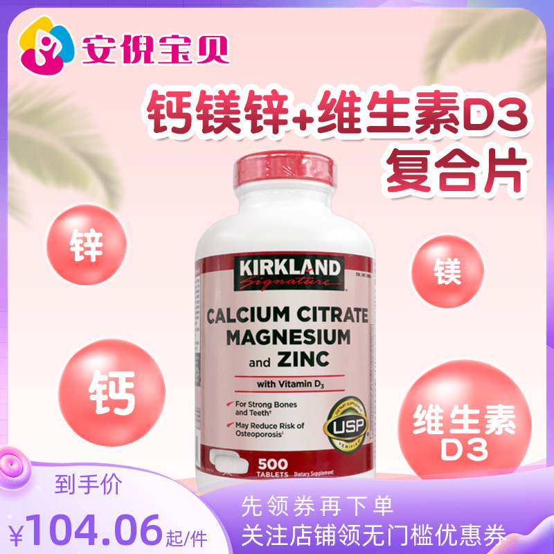 柯克兰美国进口包邮柠檬酸钙