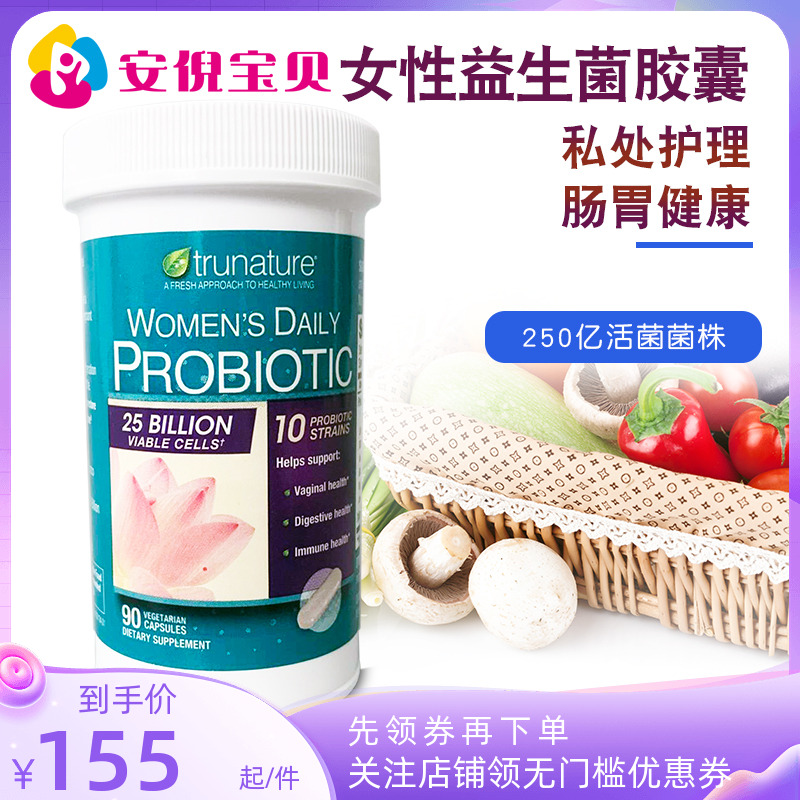 美国TruNature女性益生菌胶囊