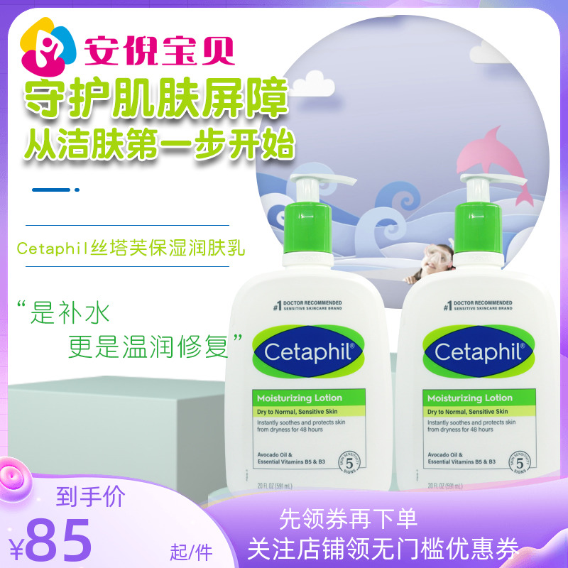 加拿大Cetaphil丝塔芙保湿润肤乳套装乳液男女温和保湿补水身体乳