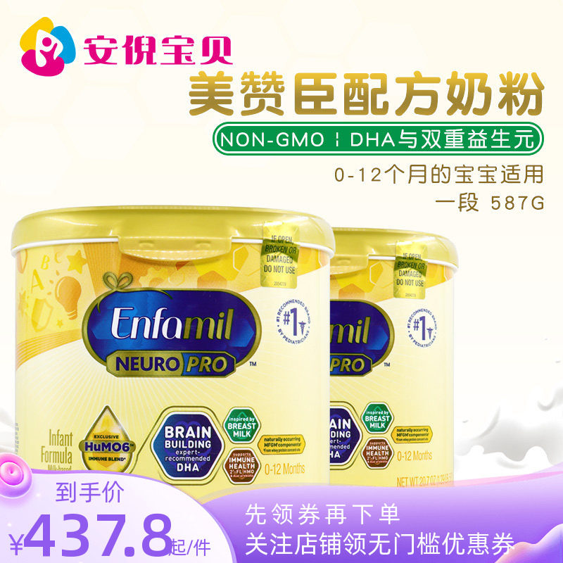 美国美版Enfamil美赞臣一段金樽婴幼儿宝宝配方1段奶粉587g*2罐装