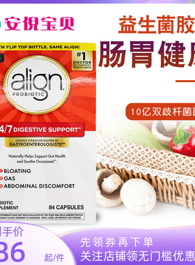 美国进口ALIGN成人益生菌胶囊促进肠道健康呵护维护消化84粒