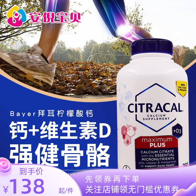美国Bayer拜耳柠檬酸钙镁锌肠溶型维生素D3强健骨骼全家补钙280粒