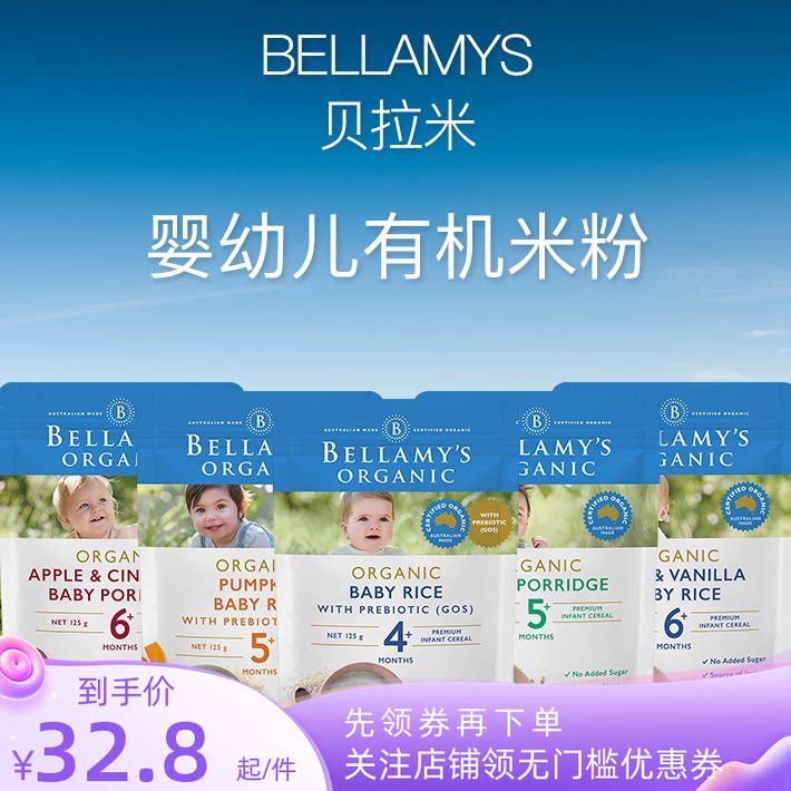 澳洲进口Bellamy's贝拉米粉有机婴幼儿辅食4个月宝宝6+燕麦糊125g