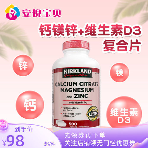 柯克兰美国进口包邮柠檬酸钙