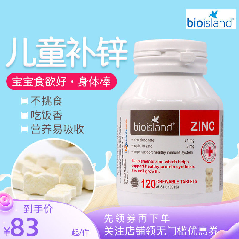 澳洲进口Bio Island佰澳朗德儿童宝宝锌片咀嚼片1岁以上补锌片