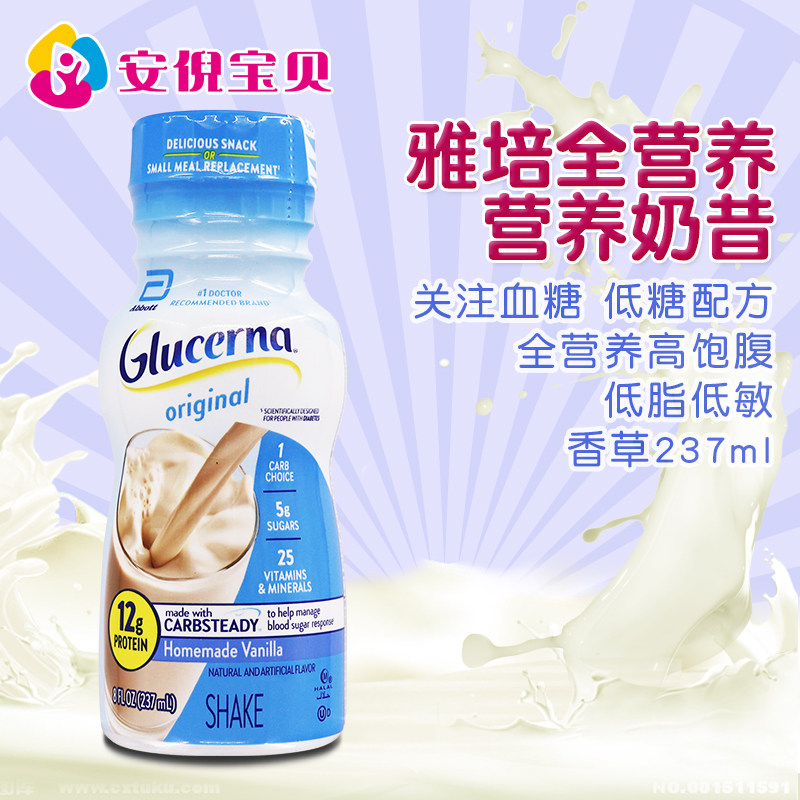 美国美版雅培水奶糖尿病术后营养奶昔液体奶237ml*24瓶香草味