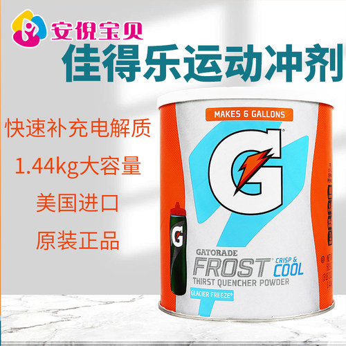 美国进口佳得乐冲剂运动饮料冲剂粉固体电解质能量钠钾1.44kg