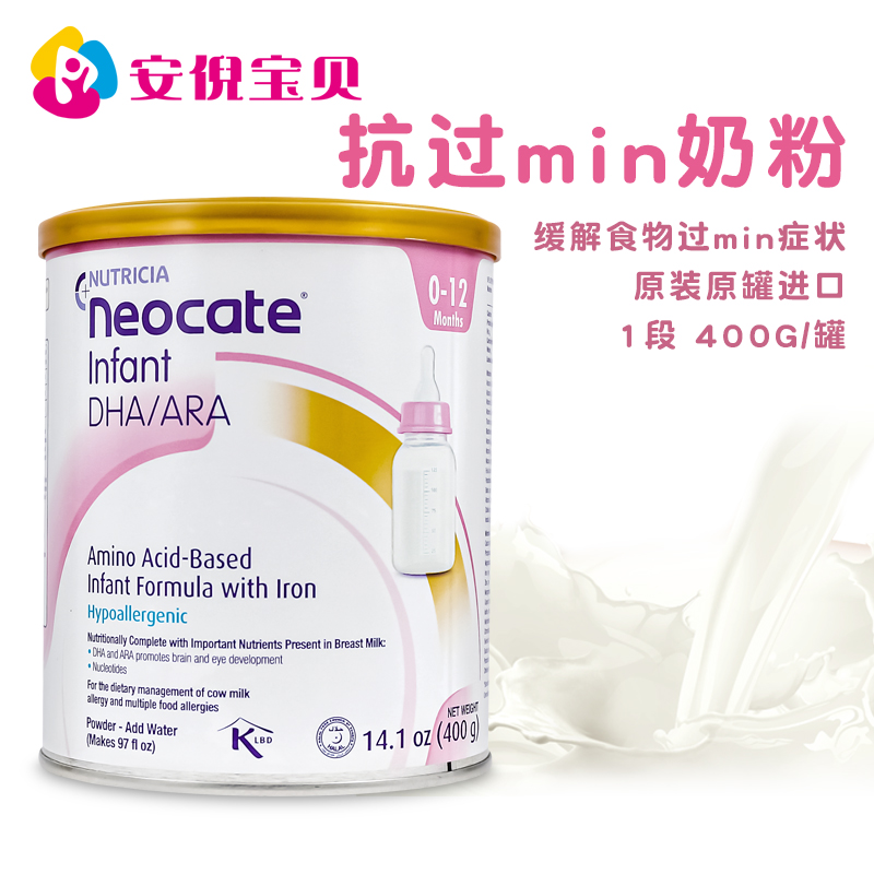 美国纽康特1段neocate lcp氨基酸一段防过min婴儿童奶粉400g