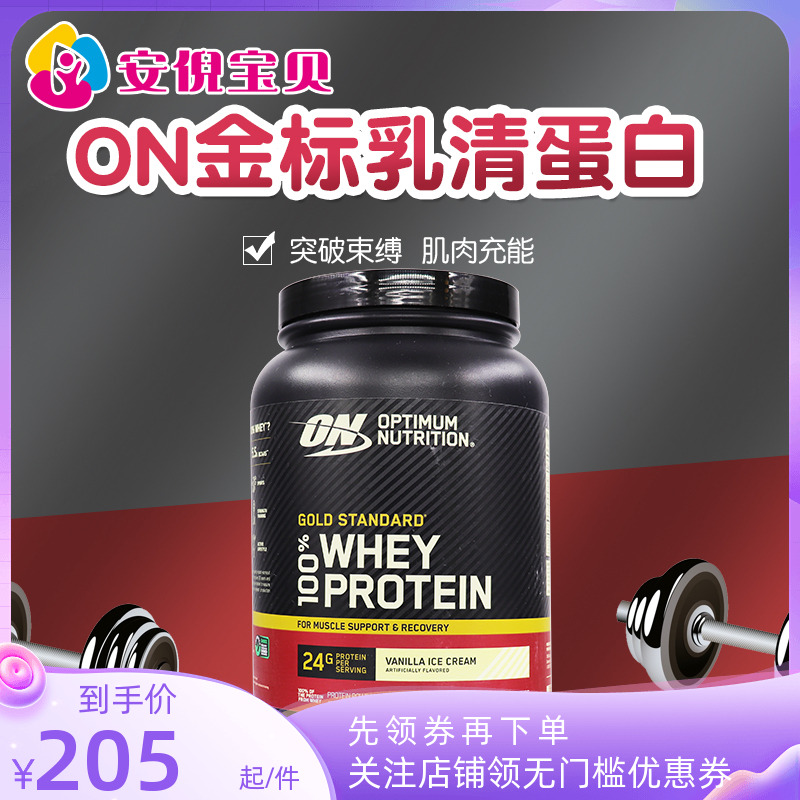 美国ON奥普帝蒙金标乳清蛋白质粉健身增肌WHEY蛋白增肌粉