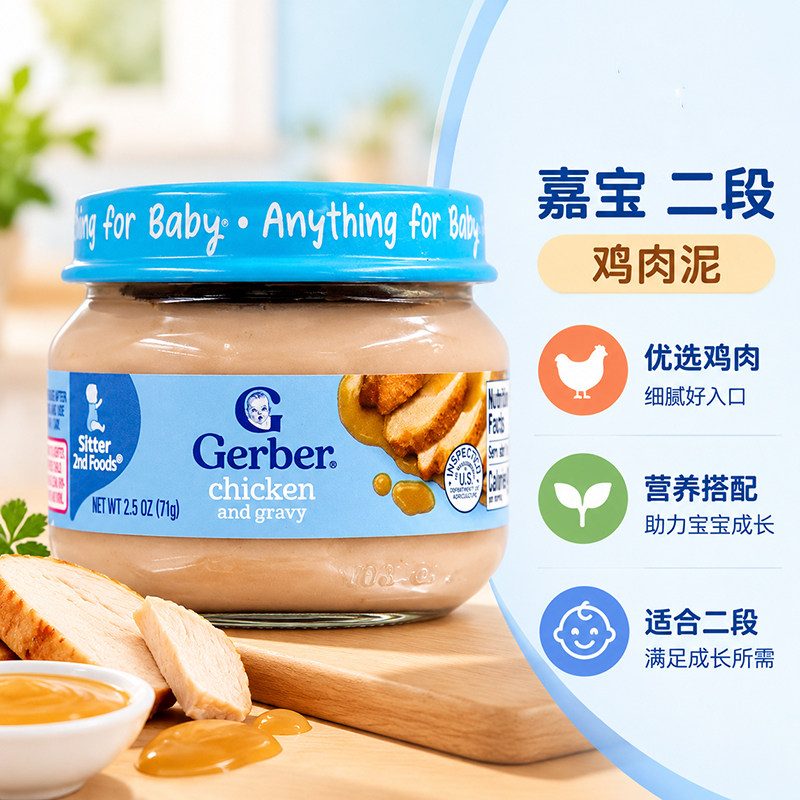美国原装进口Gerber嘉宝2段鸡肉泥婴幼儿宝宝辅食补铁锌蛋白质71g