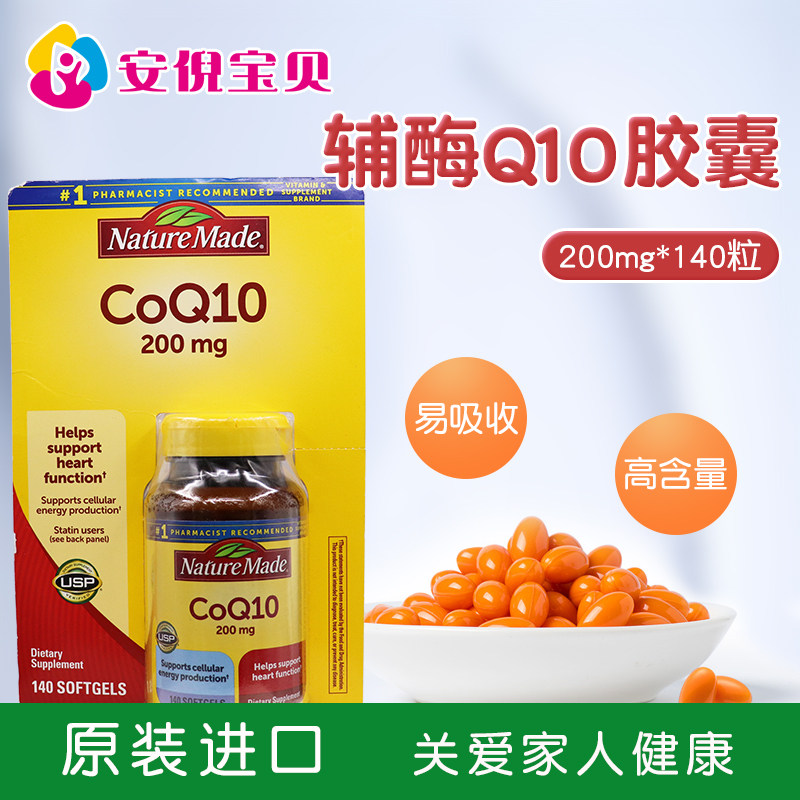 美国进口naturemade辅酶q10