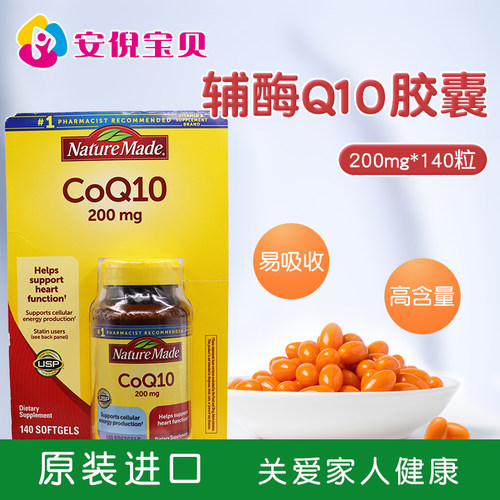 美国进口naturemade辅酶q10