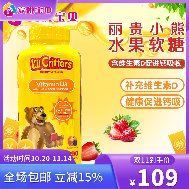 美国进口L’il Critters丽贵小熊VD补钙儿童维生素D3软糖290粒/瓶