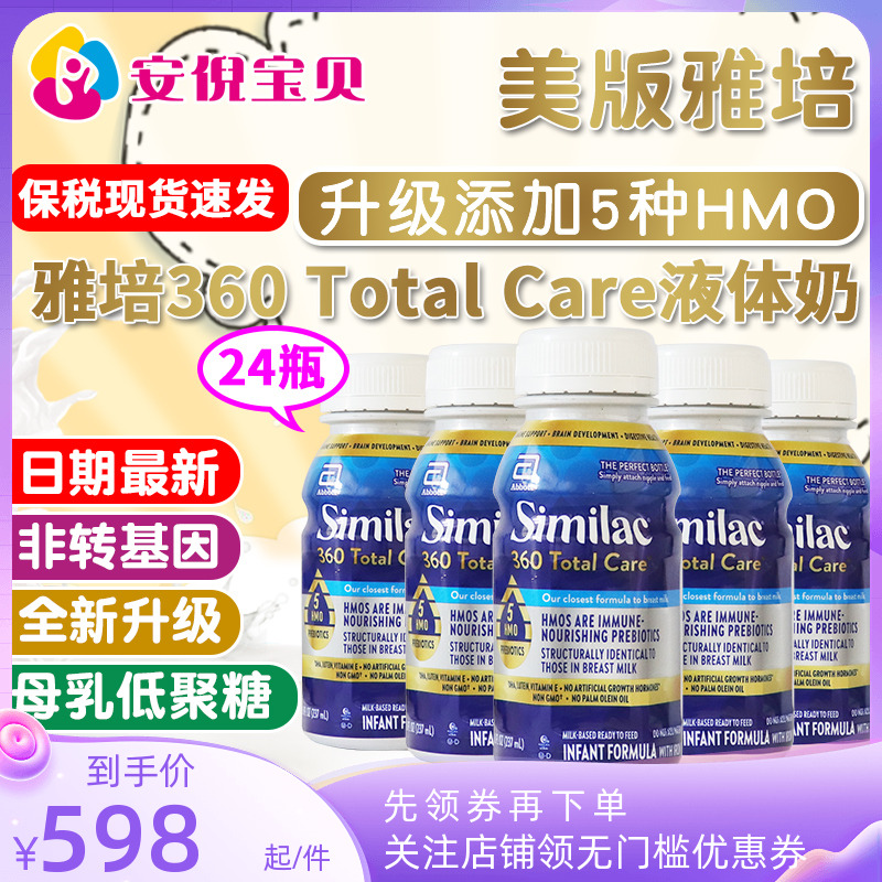 美國similac一段雅培液體奶
