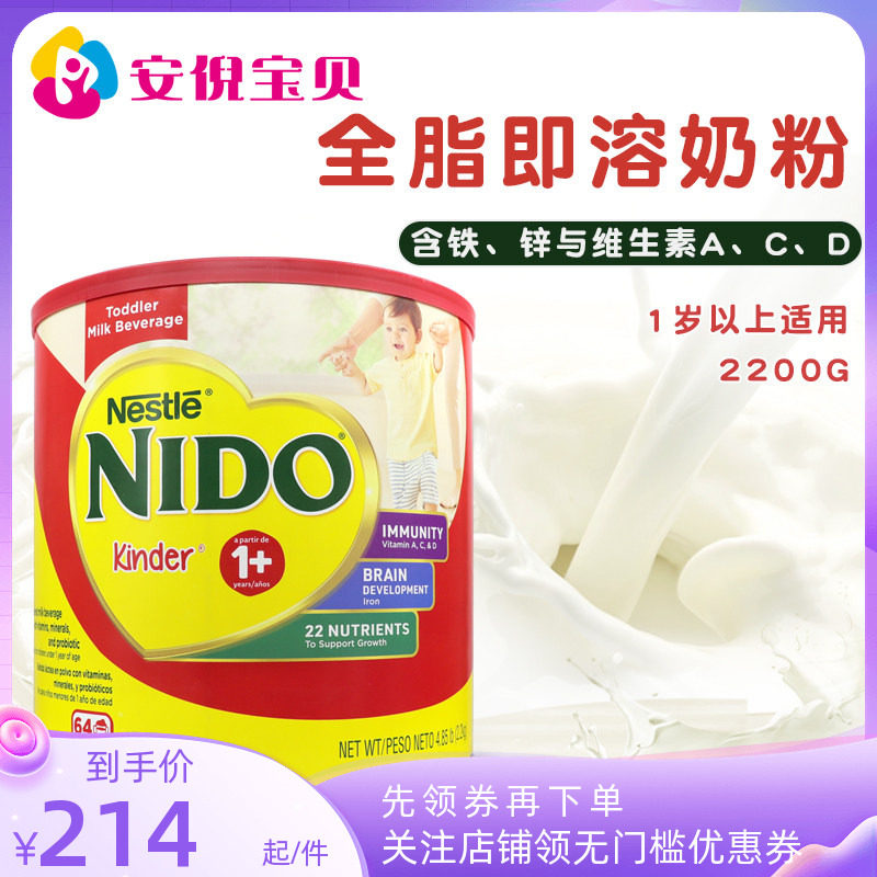 美国进口Nestle雀巢NIDO益生元全脂即溶1岁+婴幼儿宝宝奶粉2200g