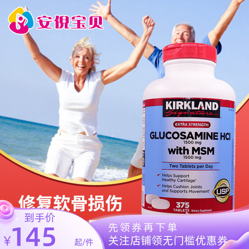 氨基葡萄糖美国kirkland柯克兰