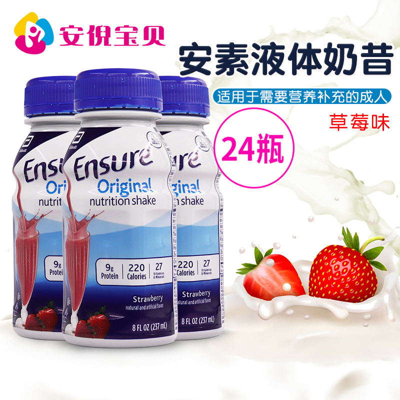 美国进口雅培Ensure成人草莓味味安素蛋白质液体奶水奶237ml*24瓶