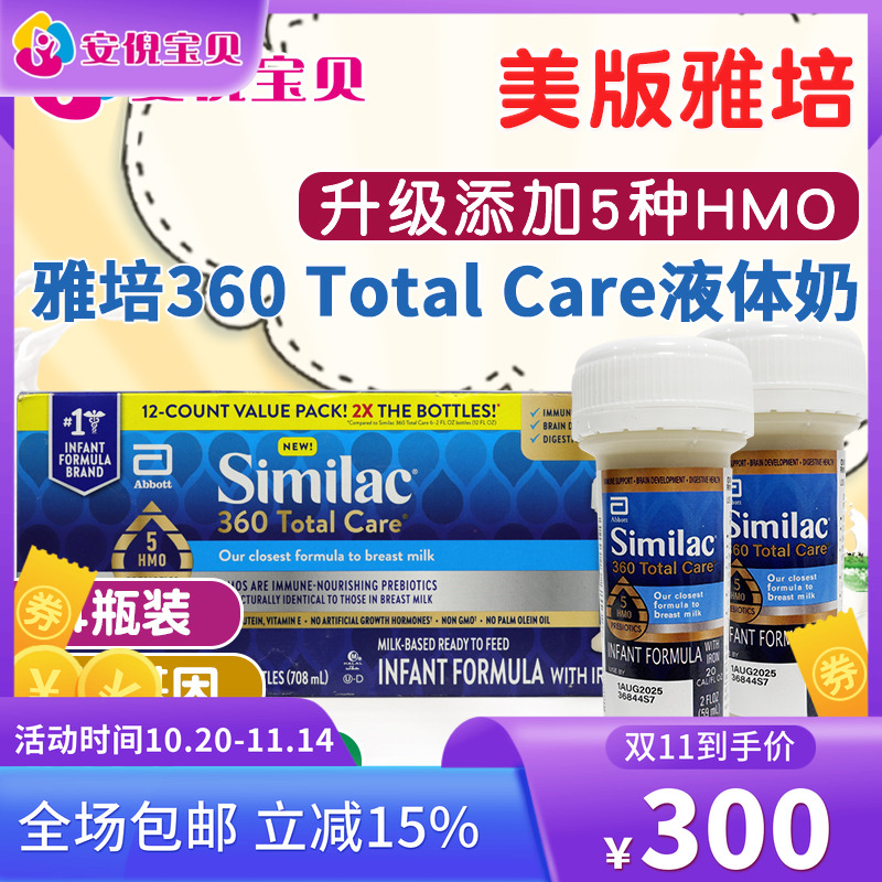 美版雅培Similac1段一段低聚糖5种HMO婴幼儿液体水奶59ml*24瓶