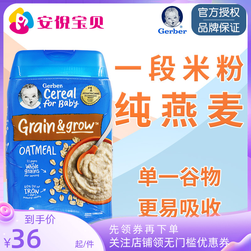 美国嘉宝Gerber一段纯燕麦米粉婴儿4月+宝宝米糊辅食227g