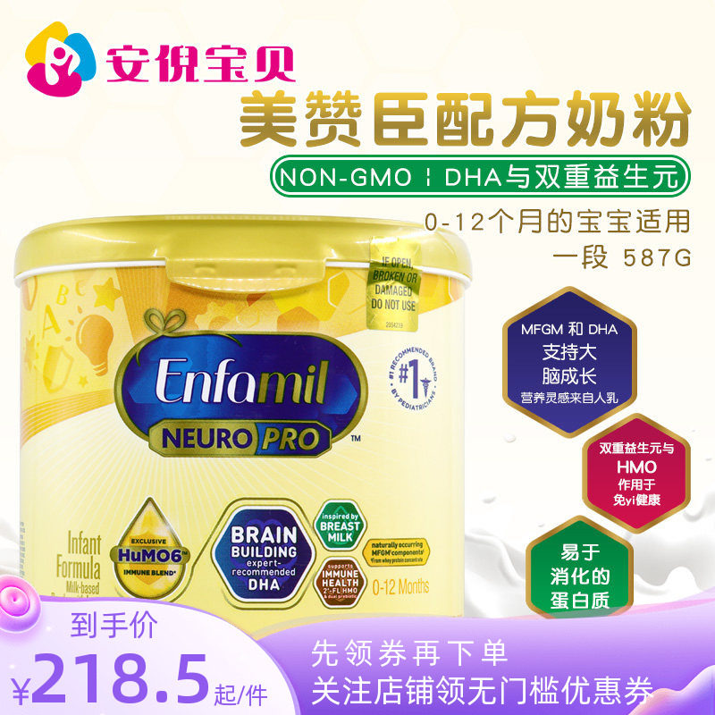 美国原装进口美赞臣Enfamil一段金樽婴幼儿宝宝配方奶粉1段587g克