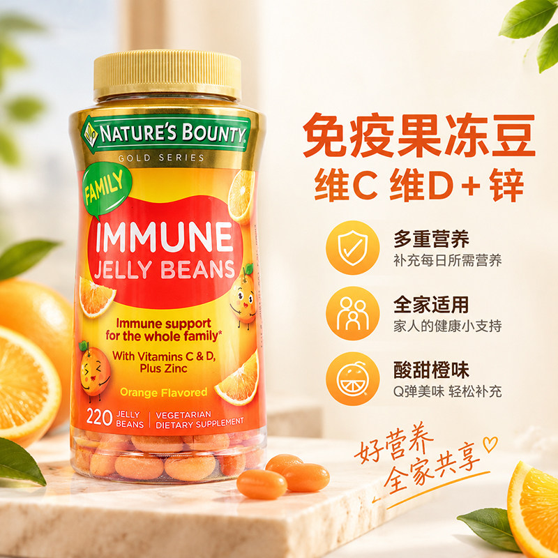 美国Nature&rsquo;s Bounty自然之宝维生素C成人儿童维D锌软糖豆220粒