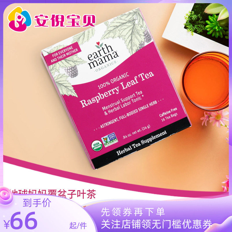 美国Earth Mama地球妈妈覆盆子叶茶孕妇顺产助产软化宫颈月子茶,孕妇装/孕产妇用品/营养,其它,淘宝优惠券,粉丝福利购,淘宝优惠卷