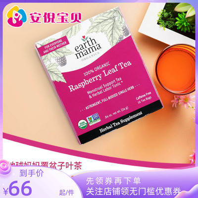 美国地球妈妈覆盆子叶茶