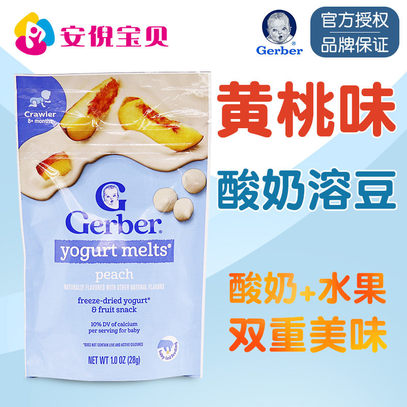 美国GERBER嘉宝黄桃酸奶溶豆婴儿8个月宝宝手抓训练零食