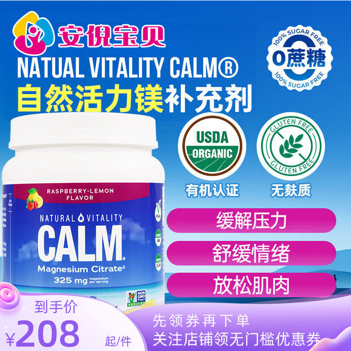 美国CALM进口CAL柠檬酸镁粉剂青少年孕妇男女情绪放松睡眠567g图片