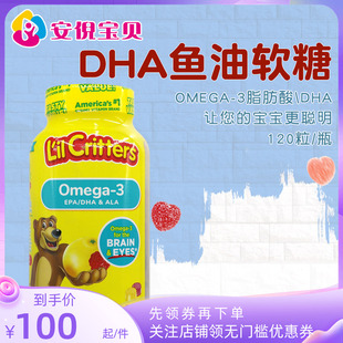 美国进口L'il Critters丽贵小熊儿童DHA鱼油Omega-3维生素软糖