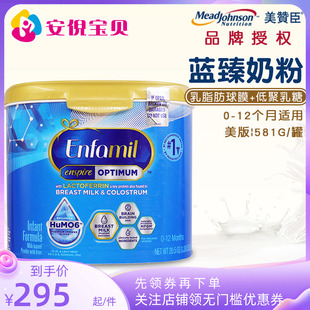 美国进口美版 美赞臣Enspire一段蓝臻乳铁蛋白婴幼儿宝宝奶粉581g