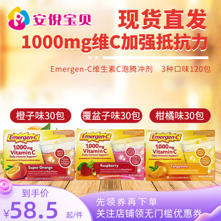 美国Emergen-C益满喜维生素C泡腾冲剂高浓VC儿童成人亮肤强抵抗力
