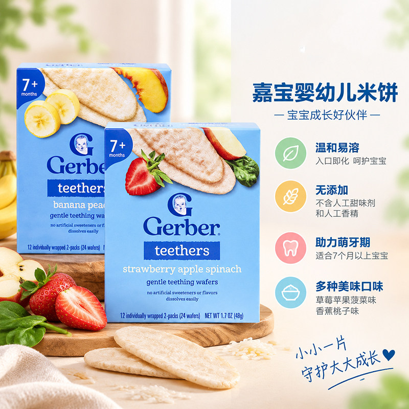 美国进口Gerber嘉宝婴儿磨牙米饼宝宝水果蔬菜味零食48克/盒7月+