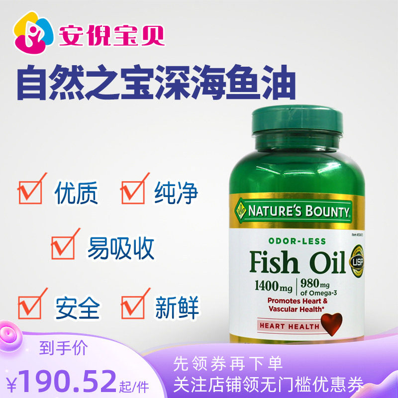 美国自然之宝无腥味深海鱼油胶囊