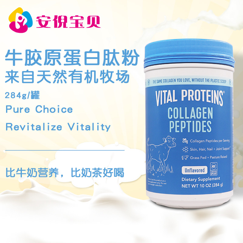 美国雀巢成人牛胶原蛋白肽粉284g